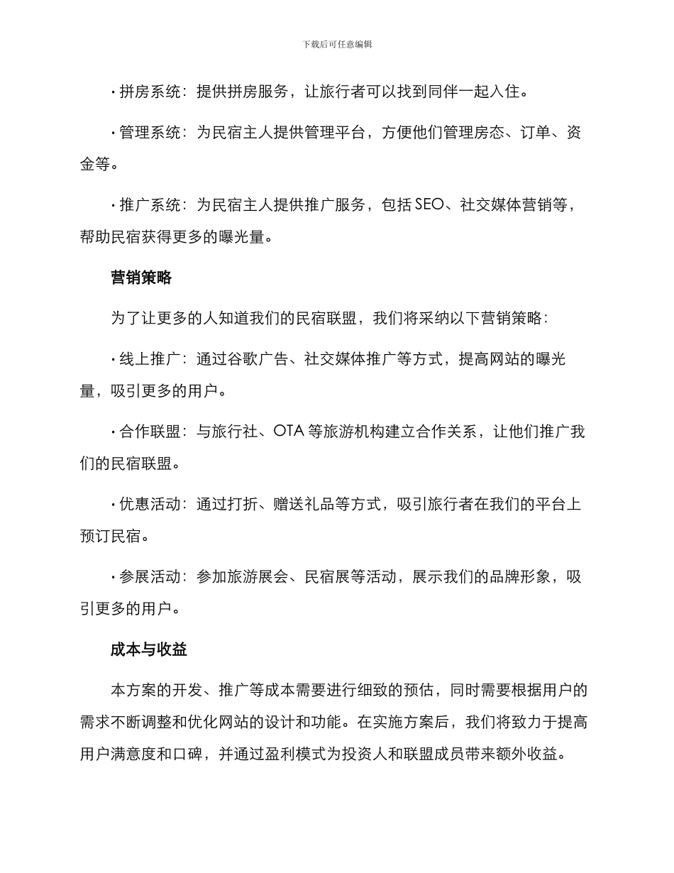 民宿联盟策划方案_第2页
