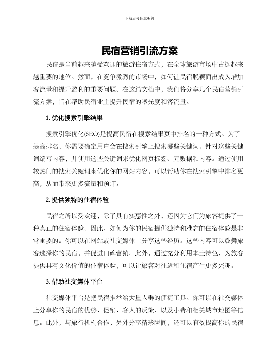 民宿营销引流方案_第1页