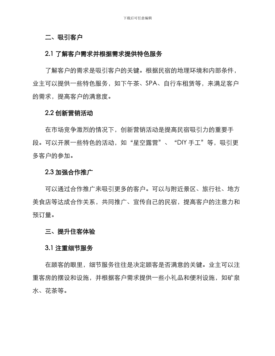 民宿营销方案_第2页