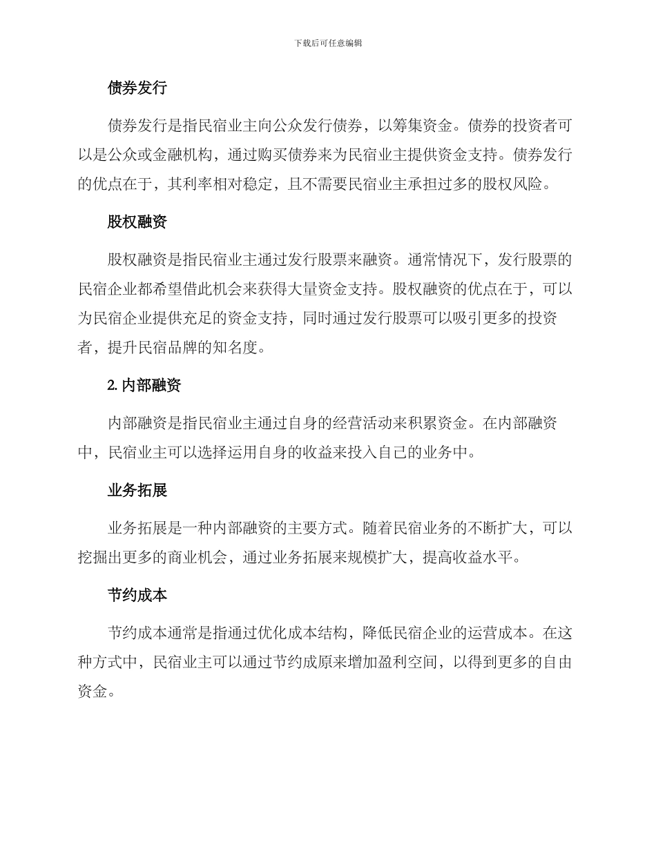 民宿融资方案_第2页