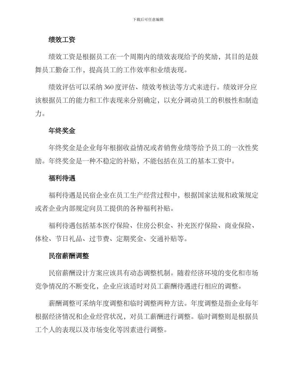 民宿薪酬设计方案_第3页