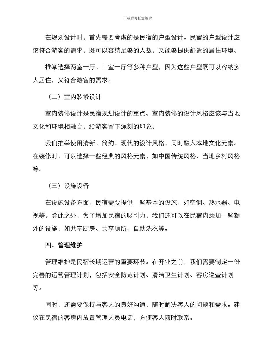 民宿规划方案_第2页