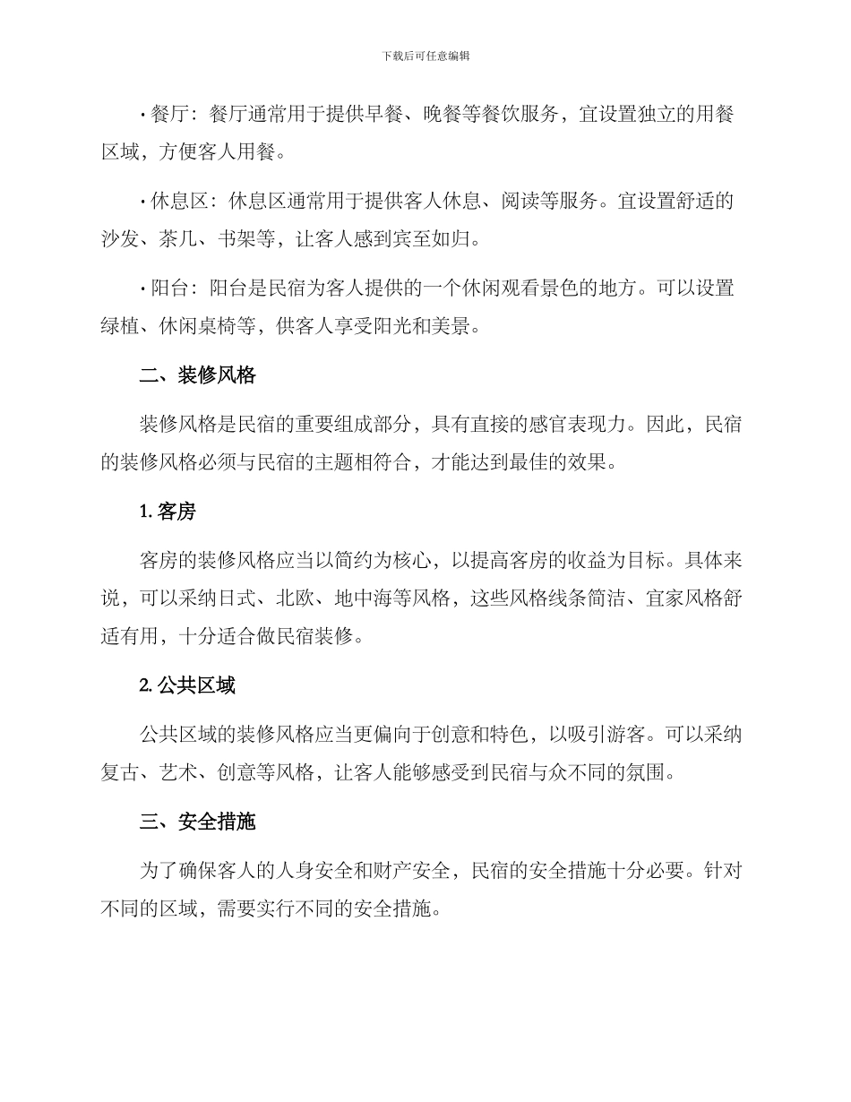 民宿规划设计方案_第2页