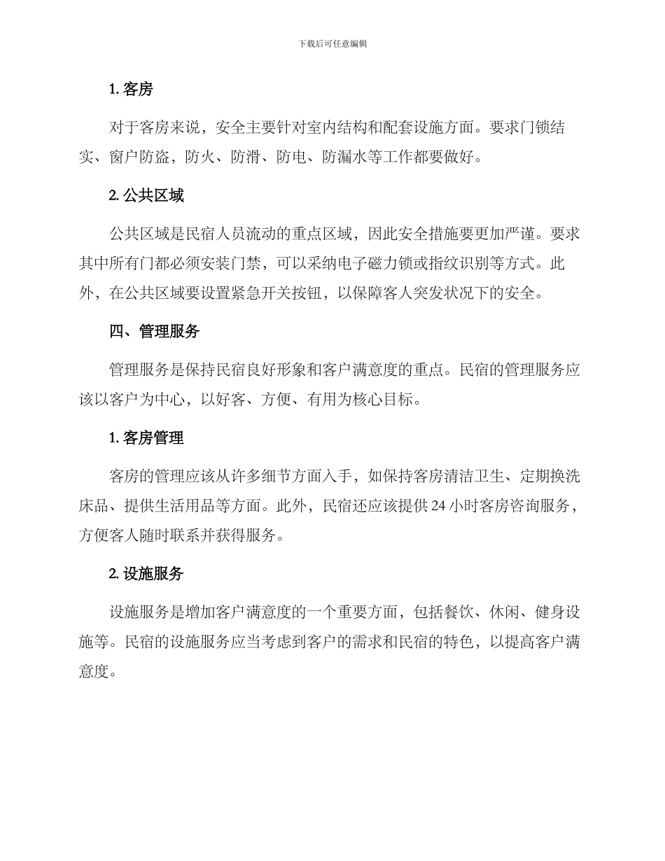 民宿规划设计方案_第3页