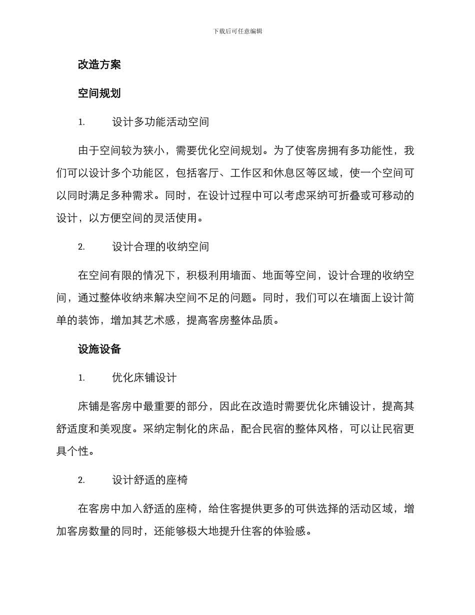 民宿车间改造方案_第2页