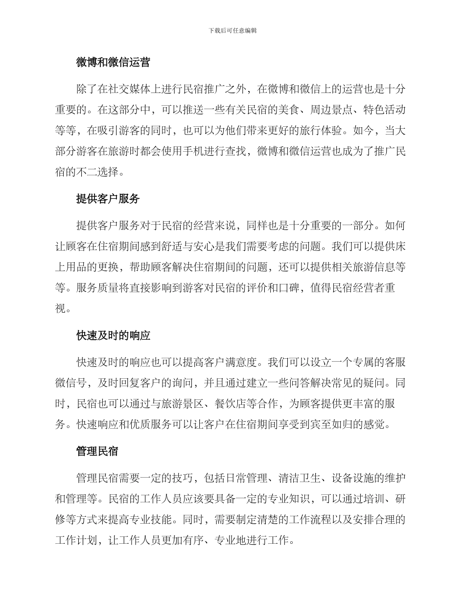 民宿运营方案_第2页