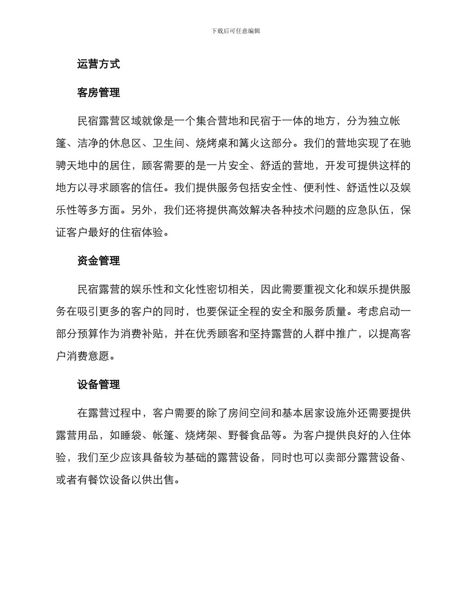 民宿露营策划方案_第3页