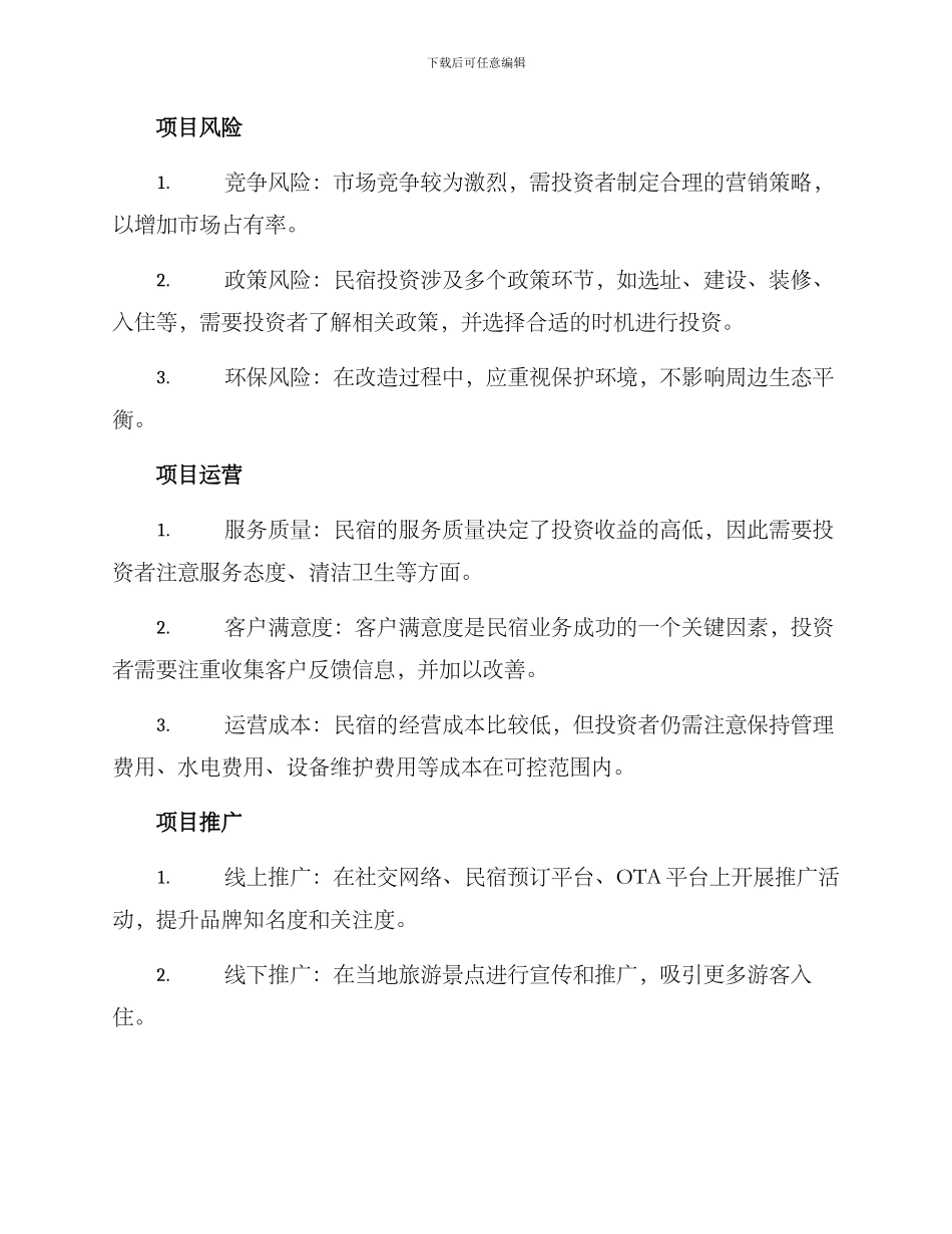 民宿项目方案_第2页
