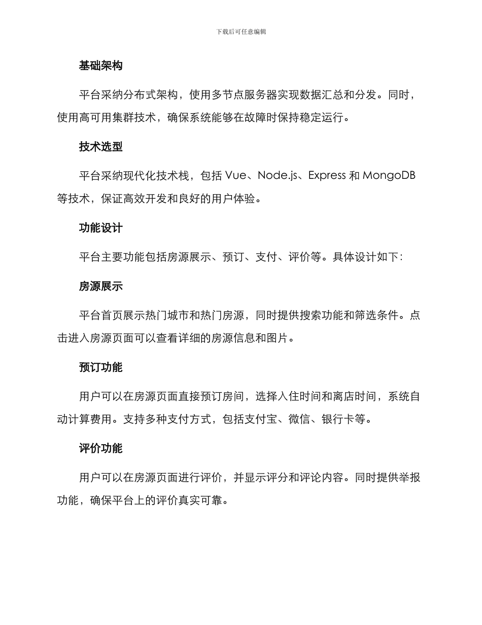 民宿预定开发方案_第2页