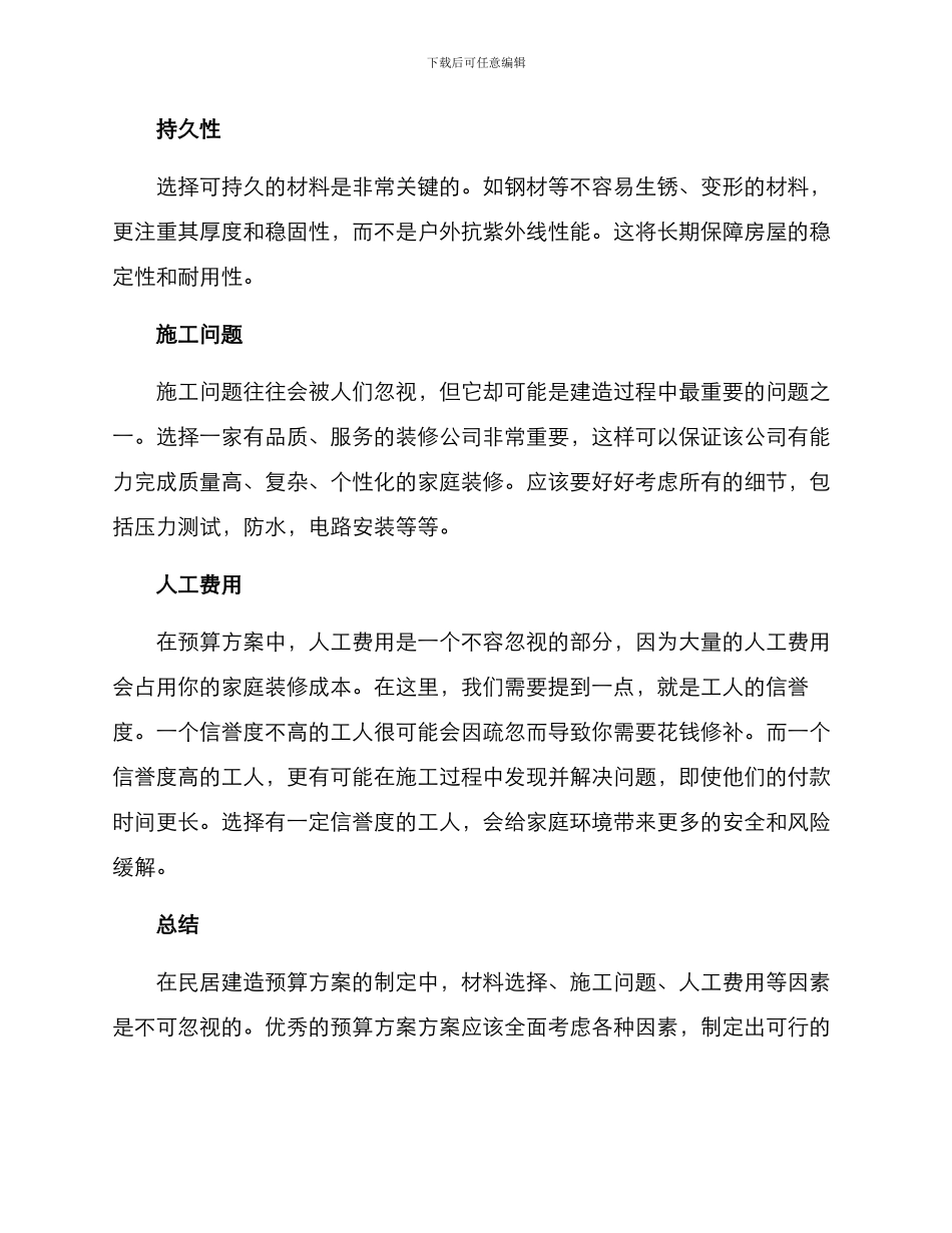 民居建造预算方案_第2页