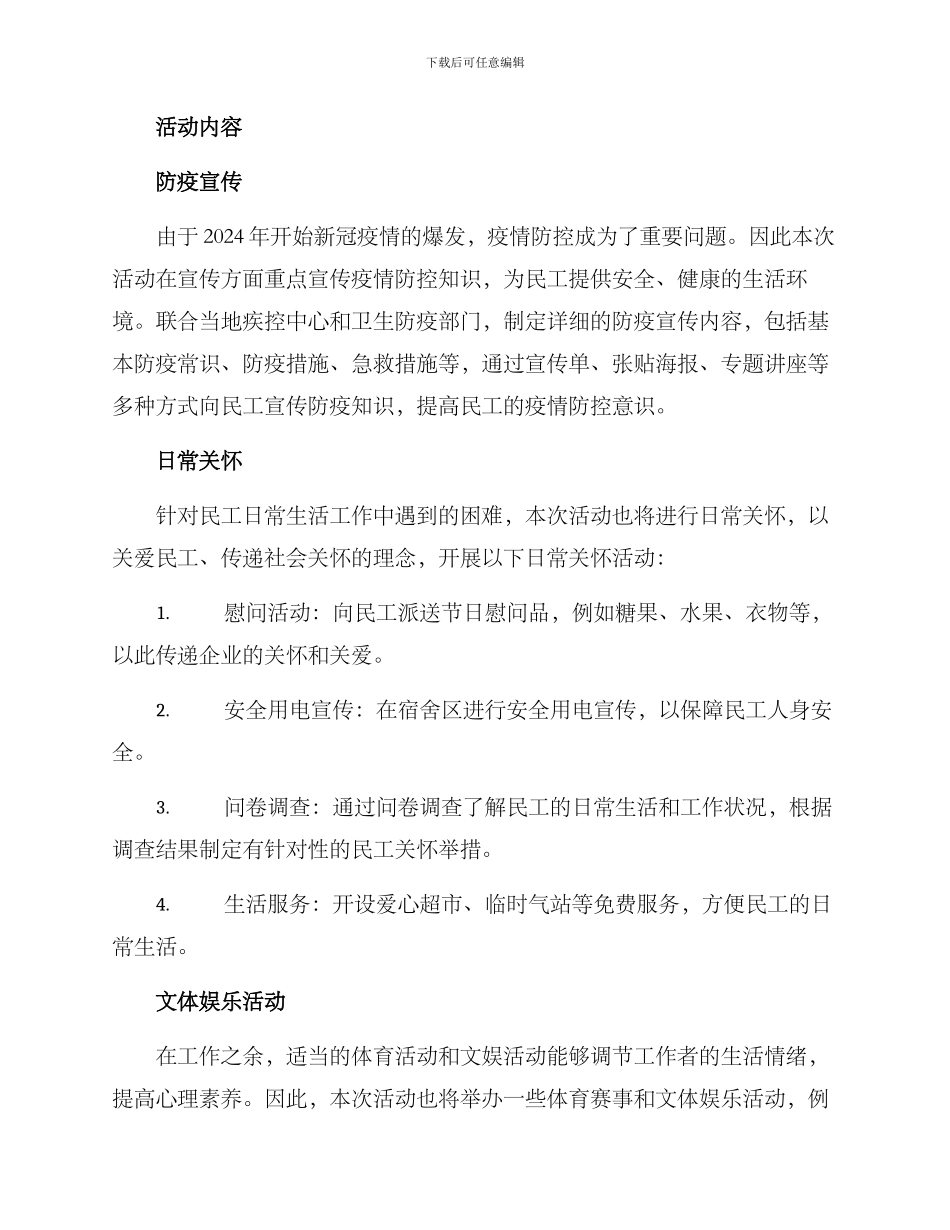 民工关怀活动方案_第2页