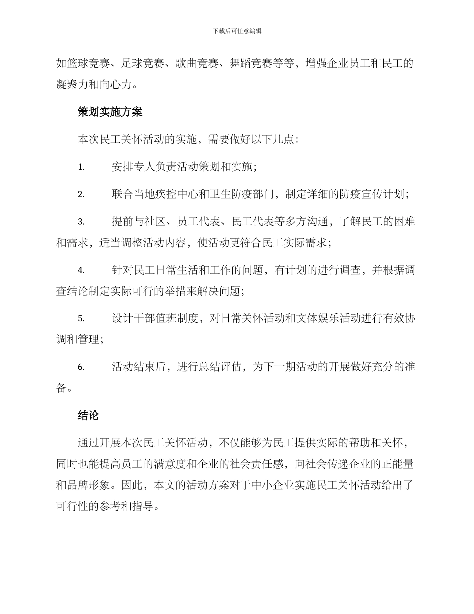 民工关怀活动方案_第3页
