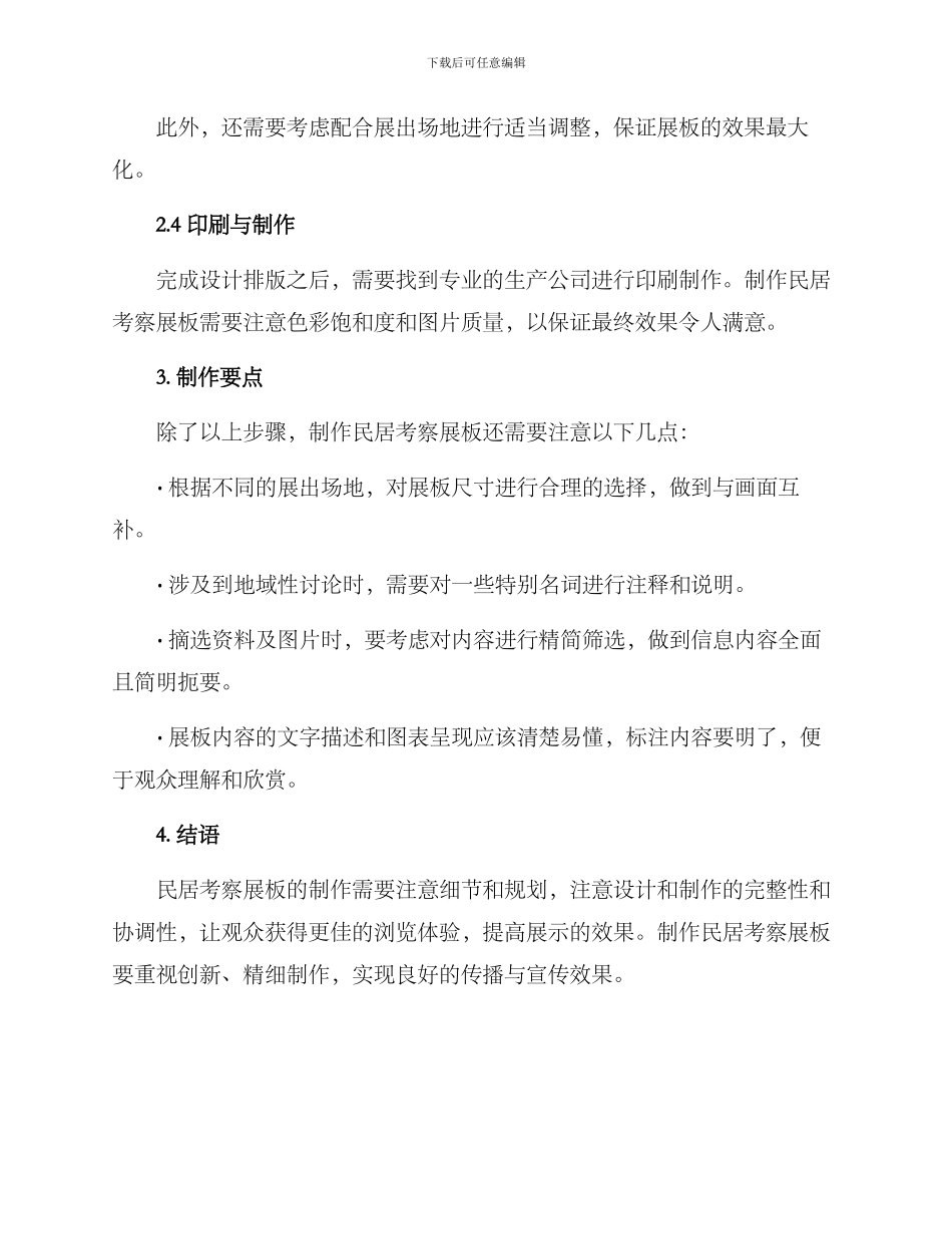 民居考察展板制作方案_第2页