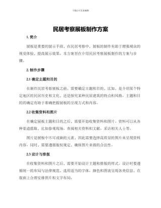 民居考察展板制作方案