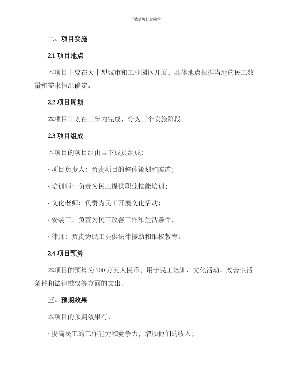 民工关爱帮扶项目方案_第2页