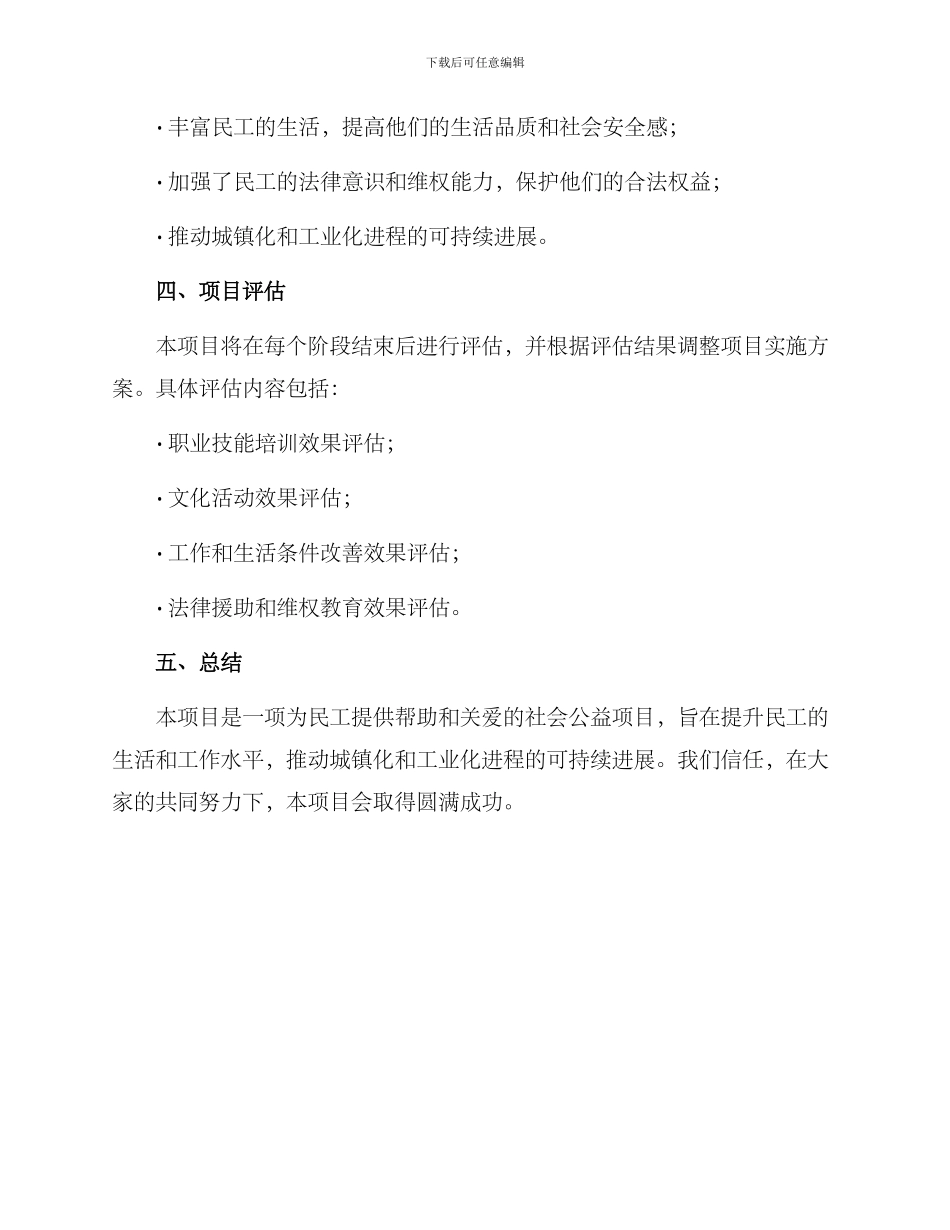 民工关爱帮扶项目方案_第3页