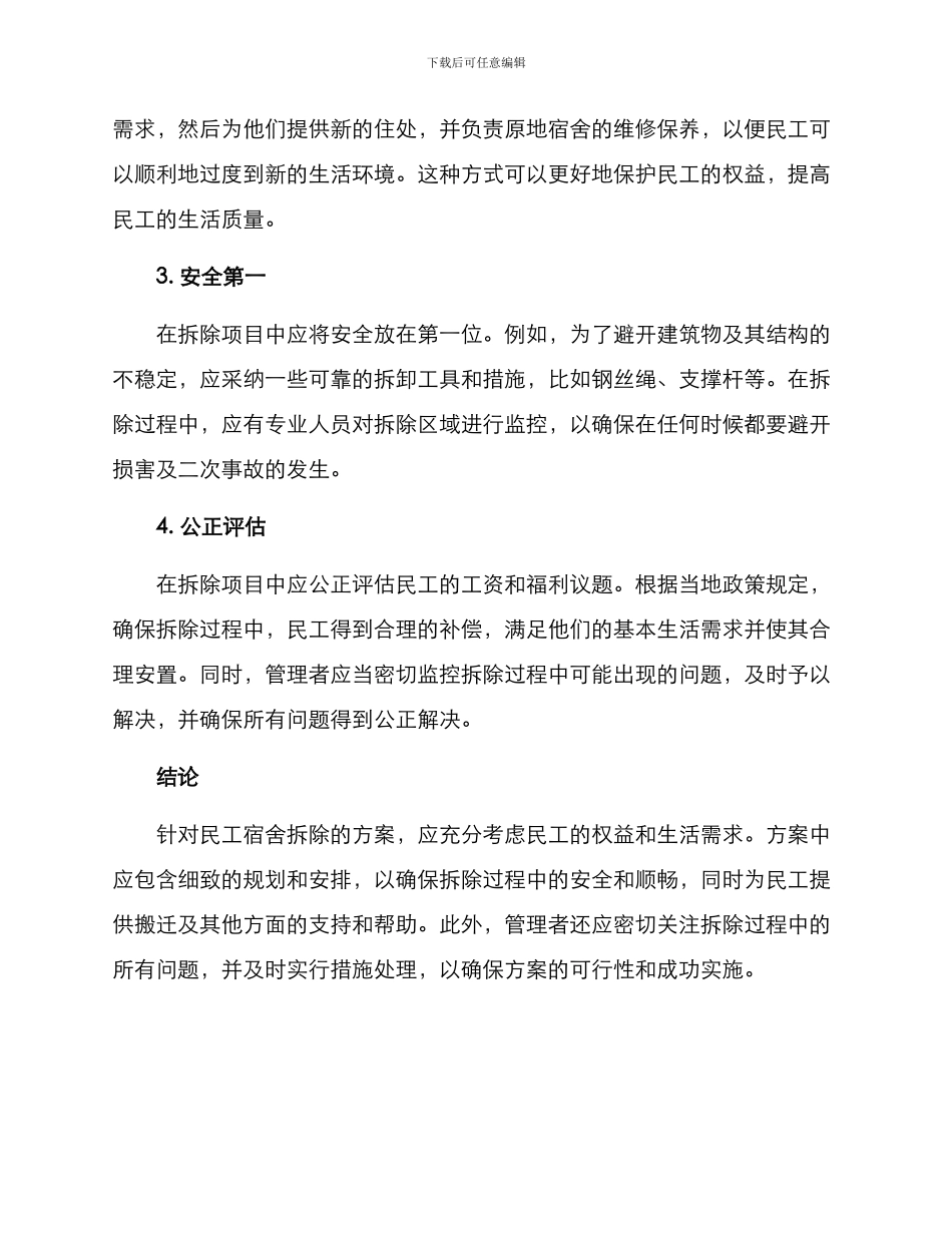 民工宿舍拆除方案_第2页