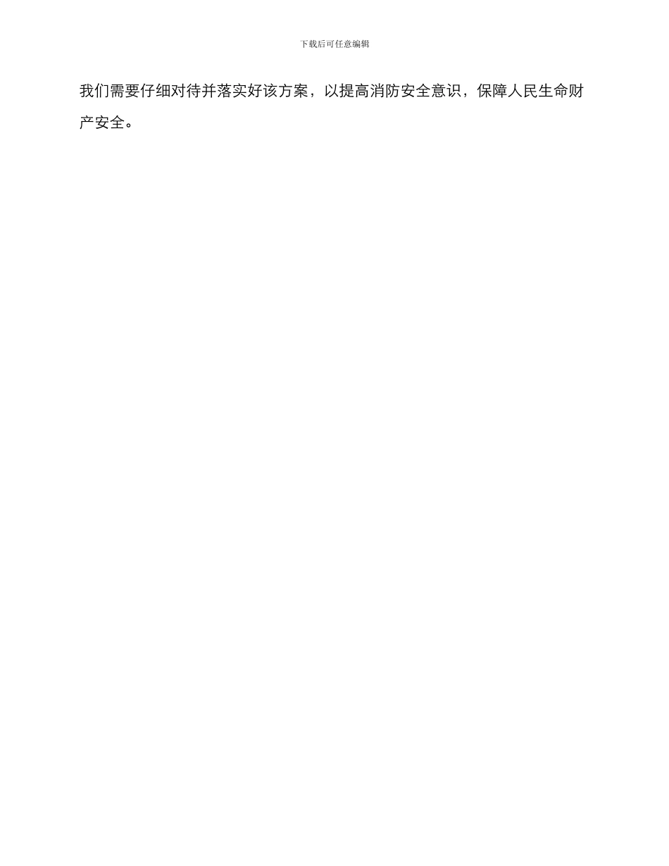 民工宿舍起火处置方案_第3页