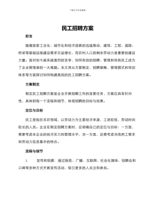 民工招聘方案