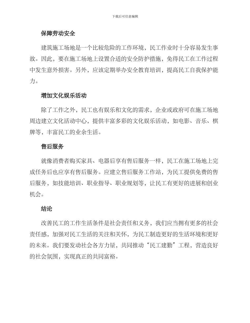 民工建勤方案_第2页