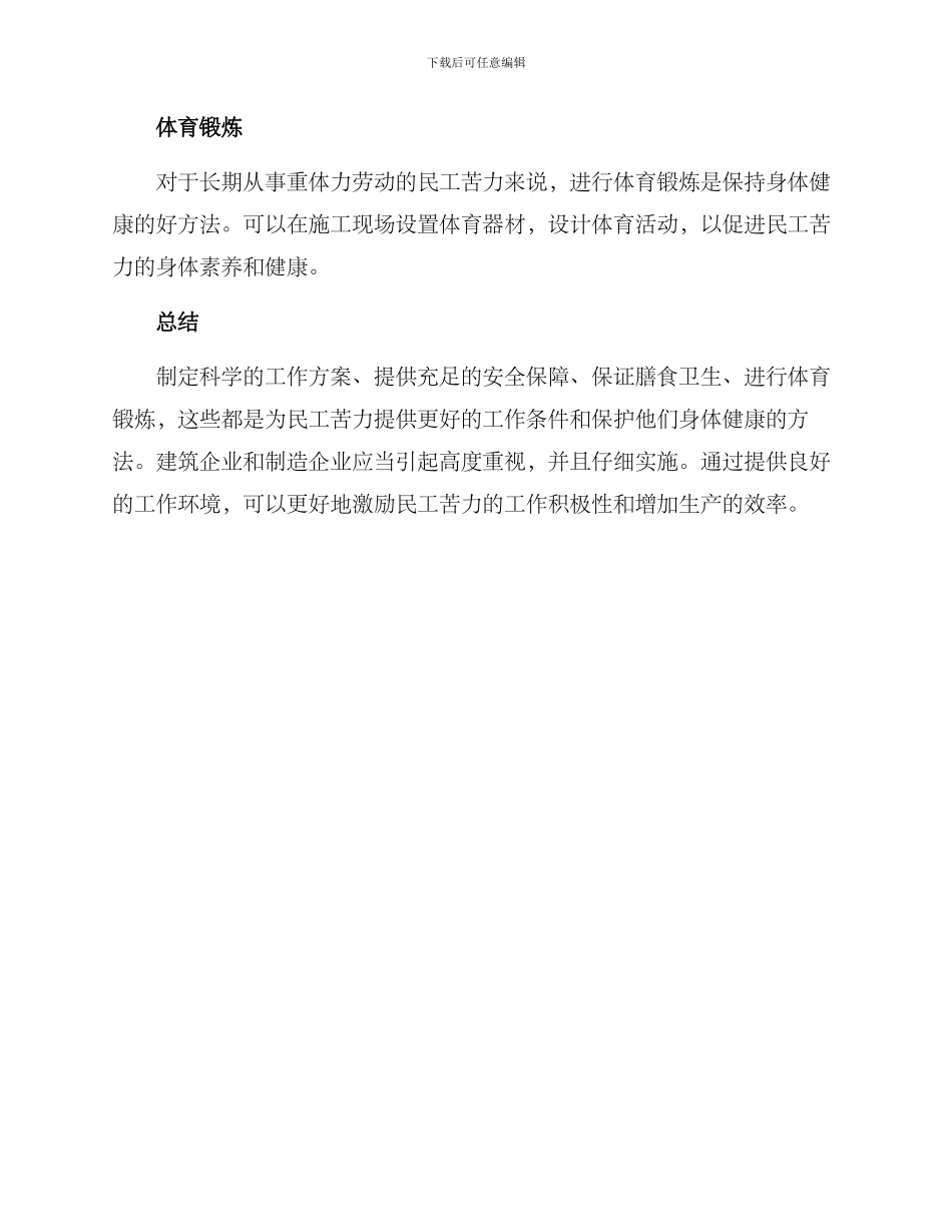 民工苦力工作方案_第2页