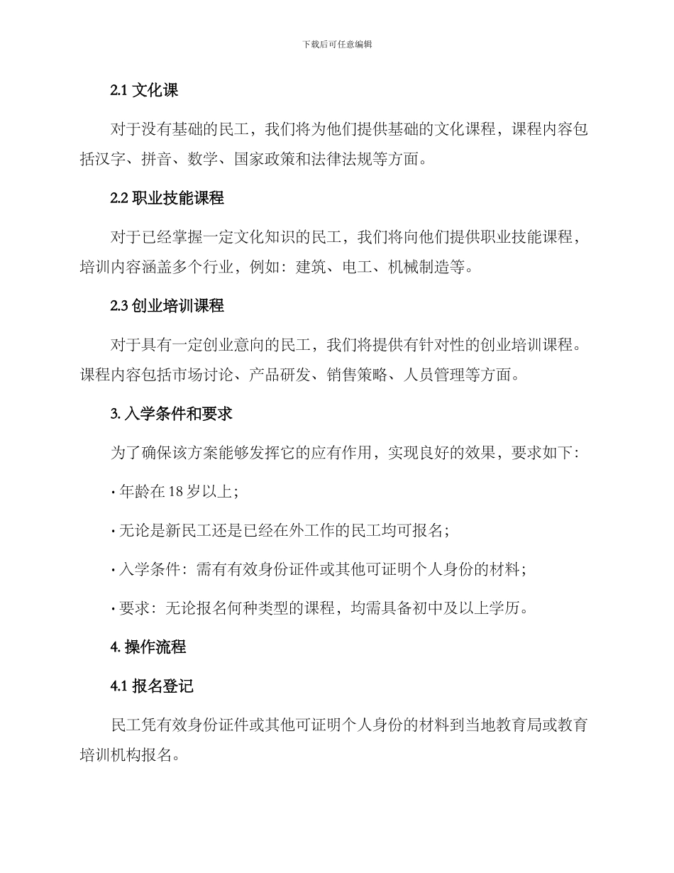 民工教育方案_第2页