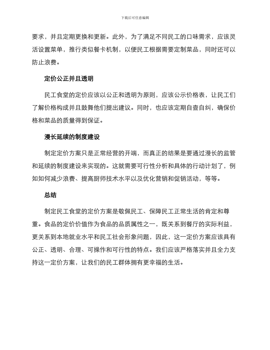 民工食堂定价方案_第2页