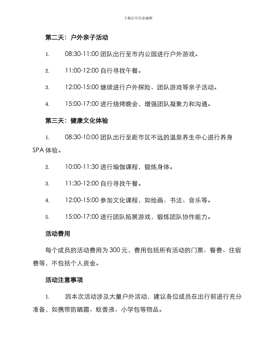 民建五一活动方案_第2页