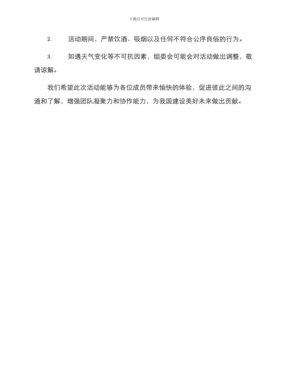 民建五一活动方案_第3页