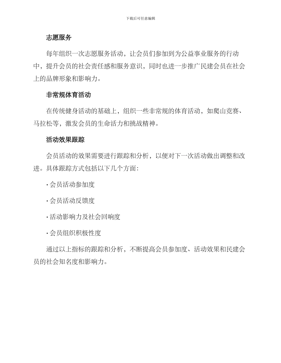 民建会员日常活动方案_第2页