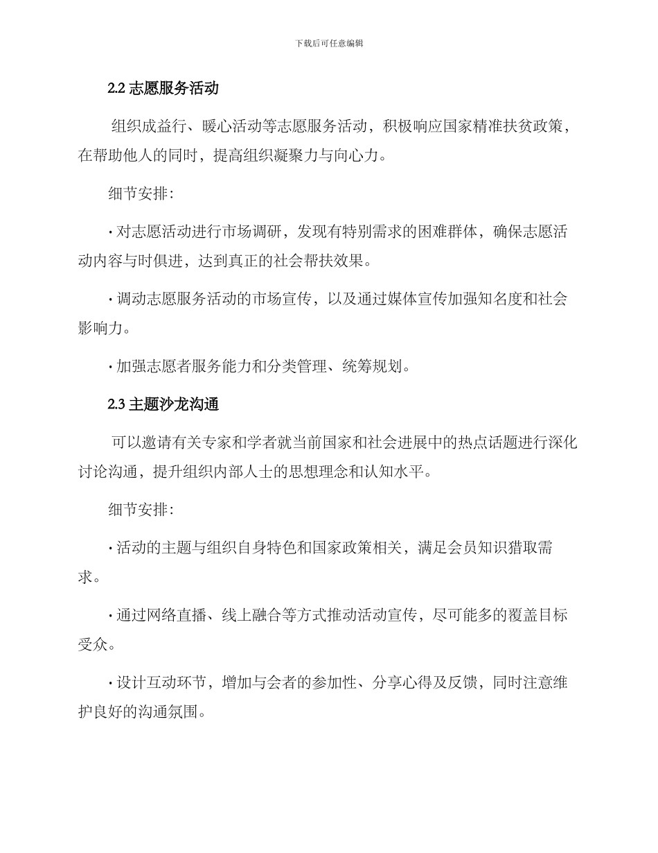 民建会活动方案_第2页
