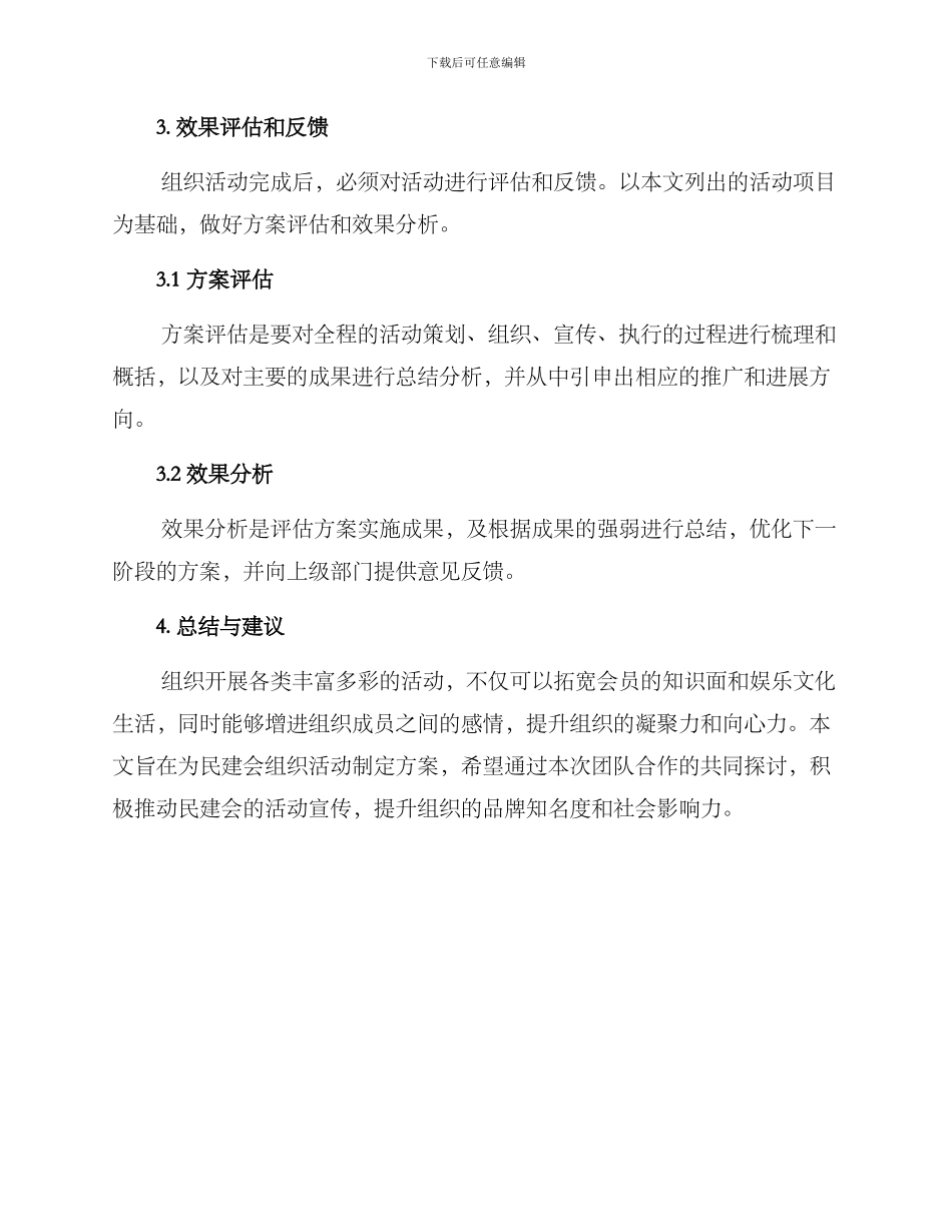 民建会活动方案_第3页