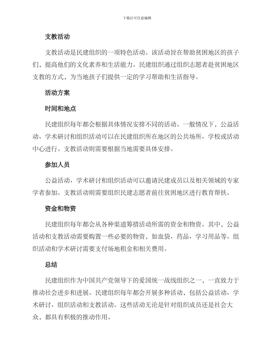 民建活动方案_第2页