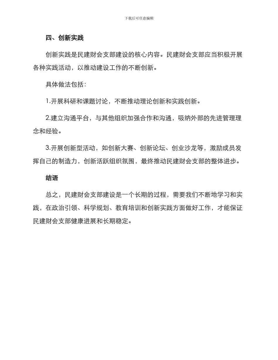 民建财会支部建设方案_第3页