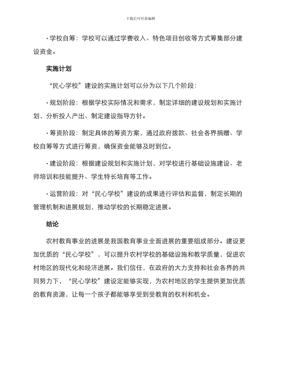 民心学校建设方案_第3页