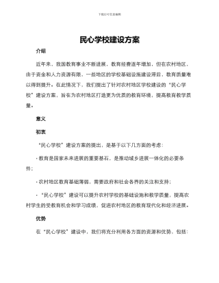 民心学校建设方案