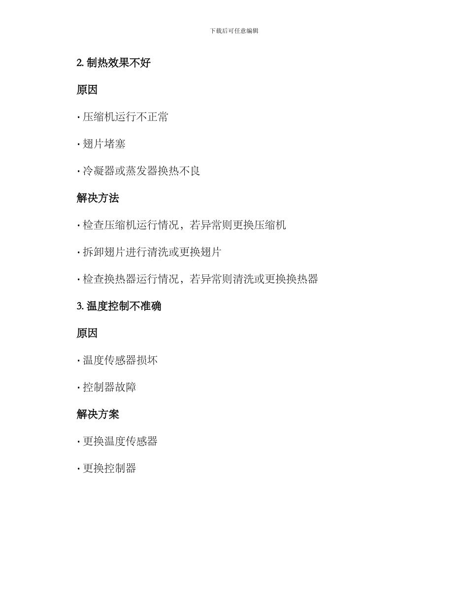 民房热泵系统维修方案_第2页