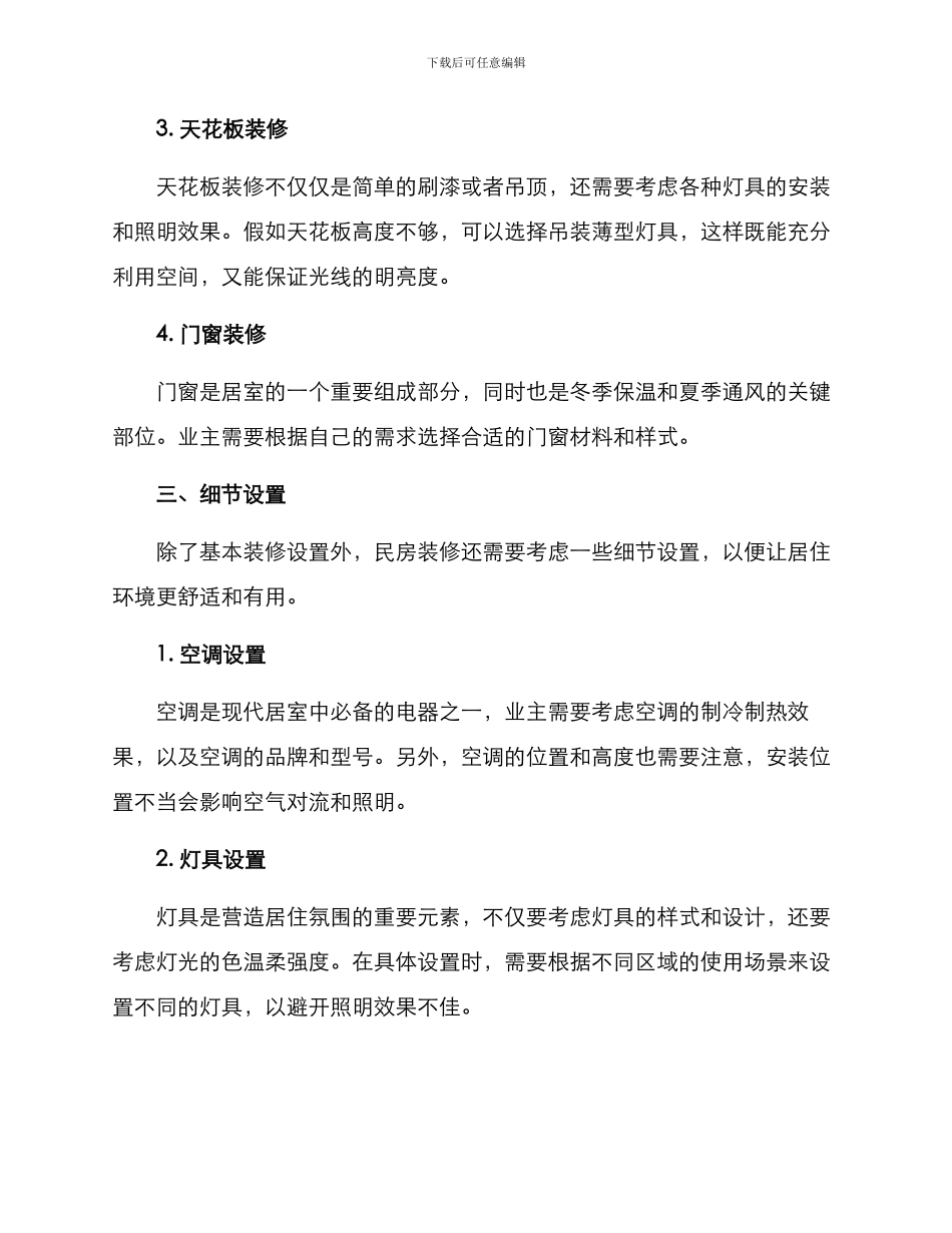 民房装修设置方案_第2页