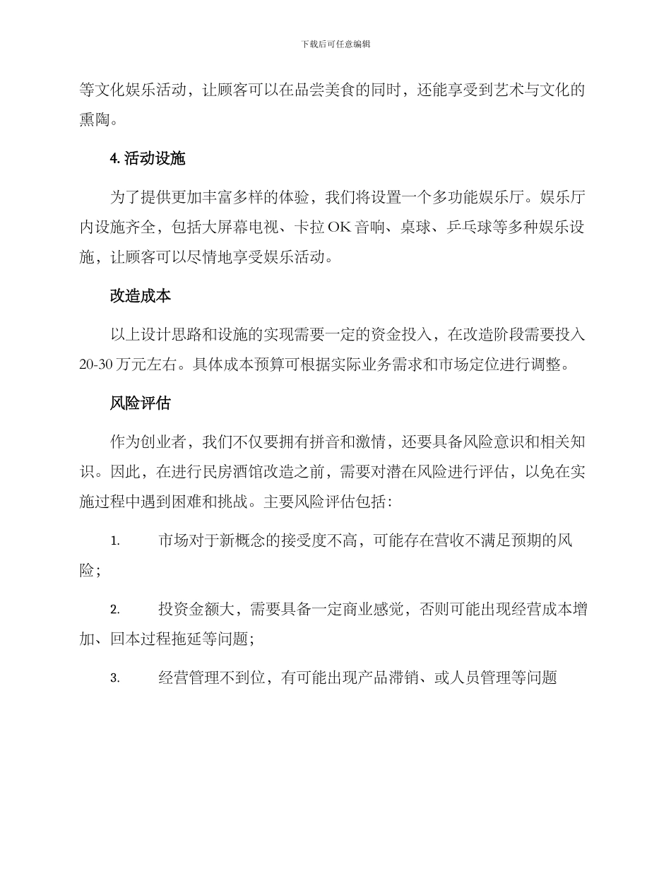 民房酒馆改造方案_第3页