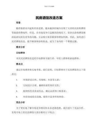 民房酒馆改造方案