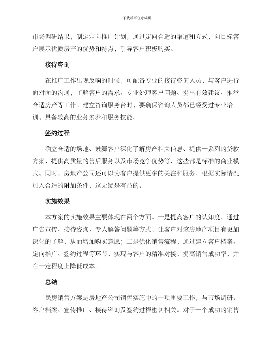 民房销售方案_第2页