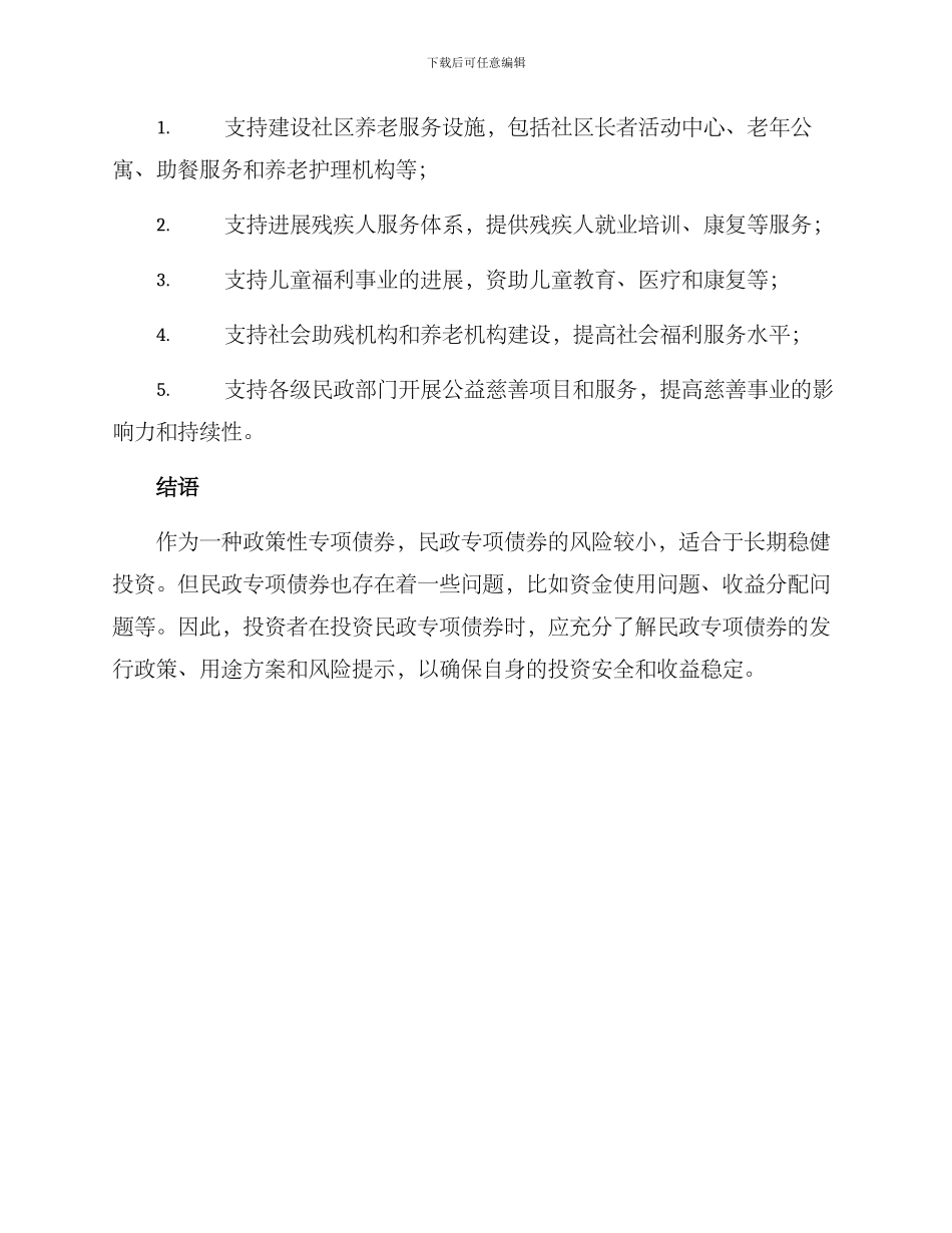民政专项债券方案_第2页