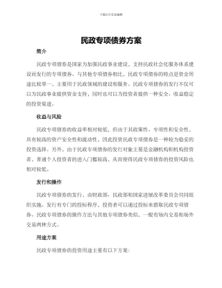 民政专项债券方案