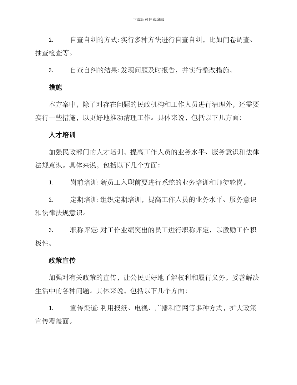 民政专项清理方案_第3页