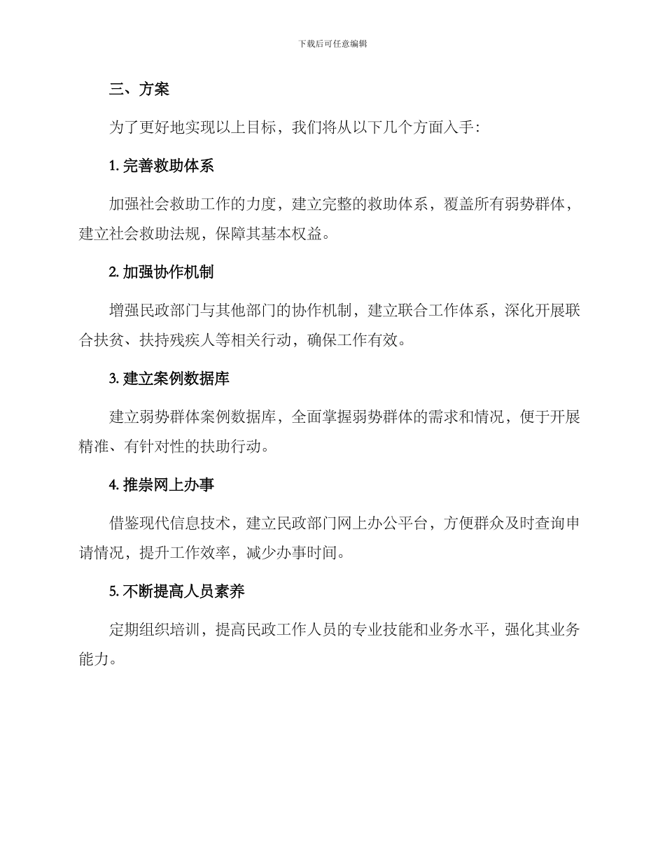 民政专项行动方案_第2页