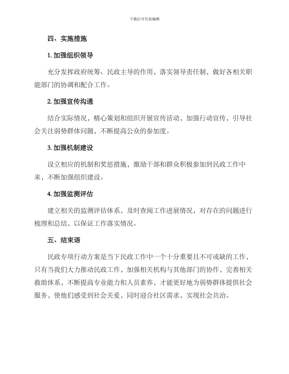 民政专项行动方案_第3页
