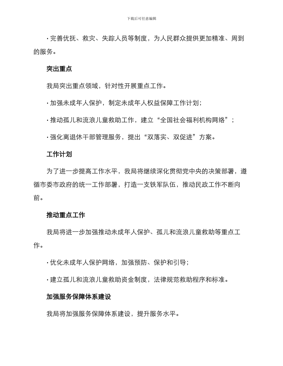 民政亮点工作计划方案_第2页