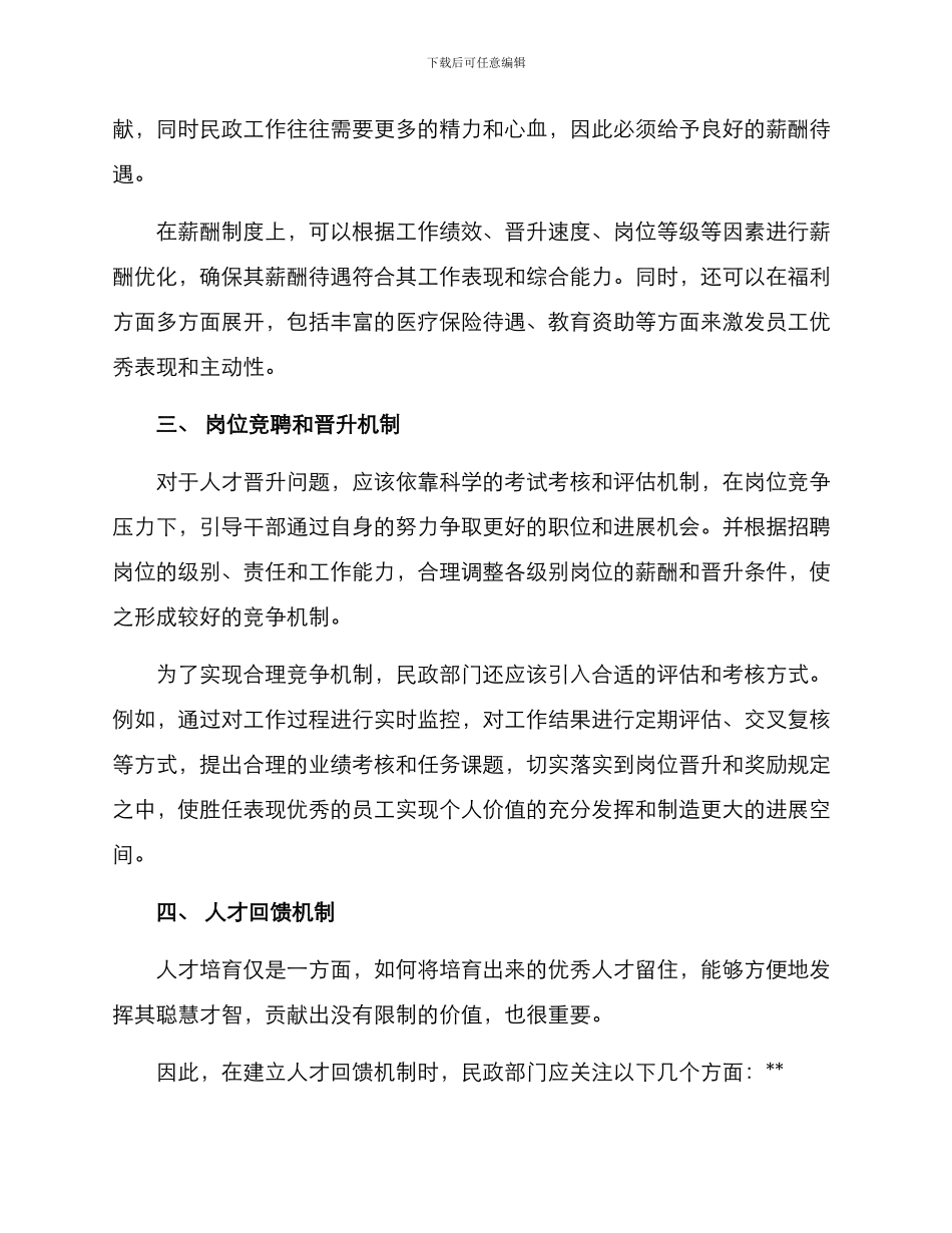 民政人才激励方案_第2页