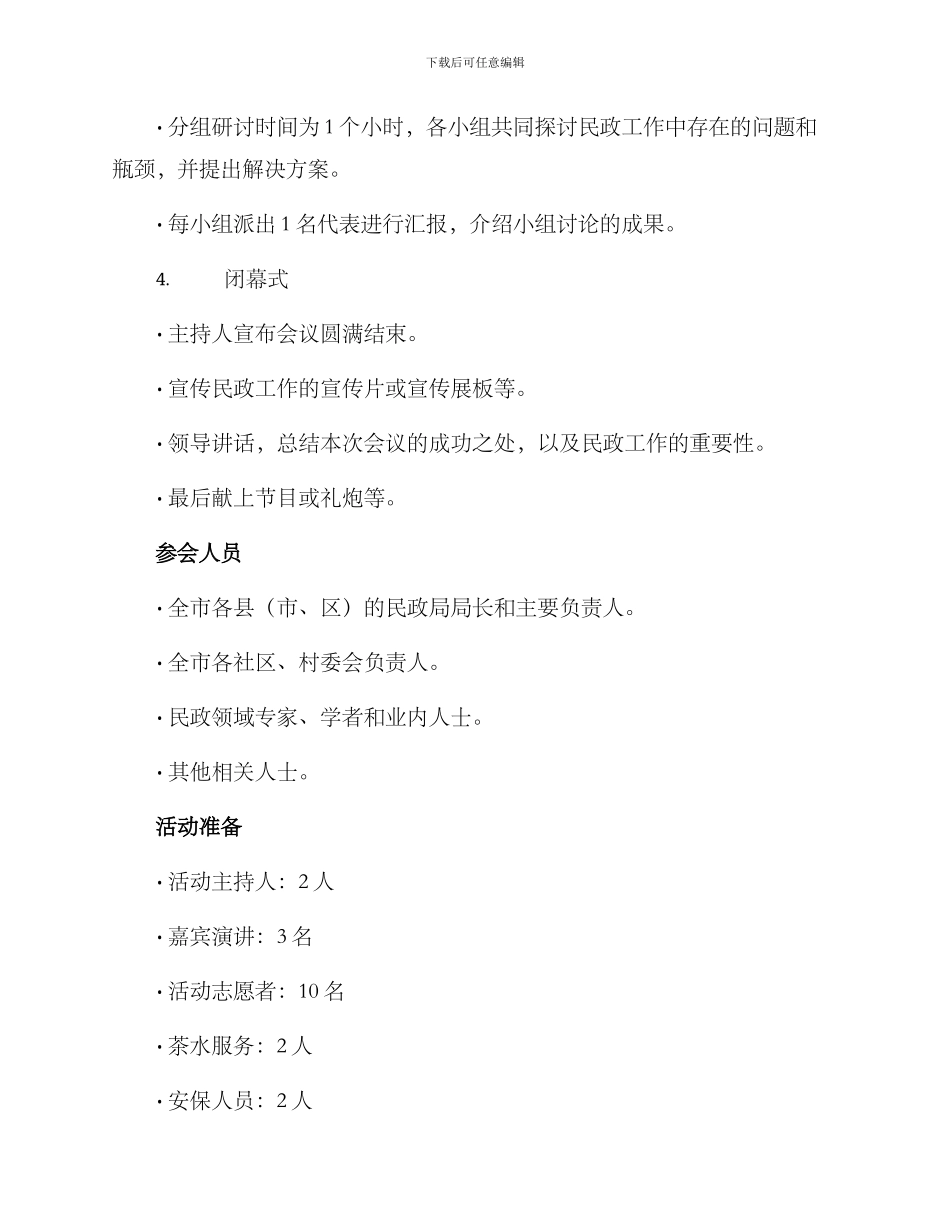 民政会议活动方案_第2页