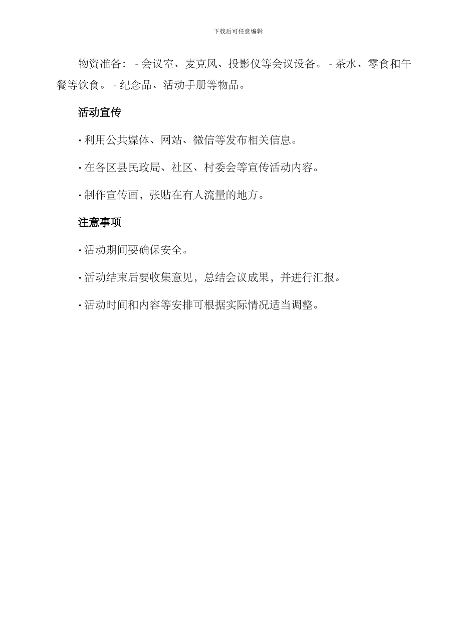 民政会议活动方案_第3页